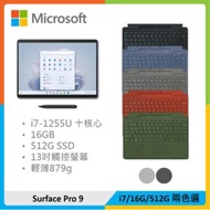 【特製鍵盤+筆】Microsoft 微軟 Surface Pro 9 (i7/16G/512G) 兩色選