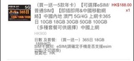 中國內地澳門 5G/4G 上網卡 365日（esim）