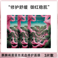 Fanbeautydiary Same Style as Fan Bingbing Dragon Blood Mask Hydrating Moisturizing KIRIN Exhausted M
