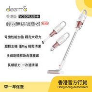 德爾瑪 - Deerma 小家電 - 立式手持無線吸塵機 香港版 (VC20PLUS-H)