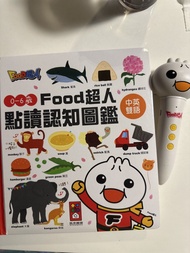 Food超人 點讀認知圖鑑 普通話英文雙語學習書跟點讀筆