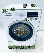 洗衣乾衣機 Siemens 西門子 iQ300 WN44A2X0HK 前置式變頻 9公斤洗衣/6公斤乾衣 1400轉 二手電器 清倉大減價 最新款 貨到付款 精選貨品 香港二手 洗衣機 雪櫃 搬屋 傢