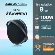Acefast K5 Series ลำโพงบลูทูธ K5 Pro / K5 Max เสียงดังพลังสูง 100W–350W ไฟ RGB TWS เชื่อมต่อคู่ได้