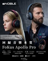 Noble FoKus Apollo Pro