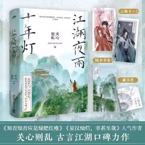 Generation To Generation Novel Book Jiang Hu Ye Yu Shi Nian Deng TV Series Starring Zhou Yiran, Bao