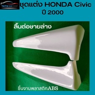 Rear Bumper Valve (Mugen Style) For Honda civic ek99