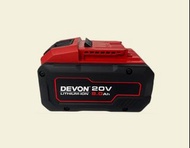 100％全新 Devon 大有 8.0AH 20V 通用鋰電池  現貨 旺角門市 順豐到付