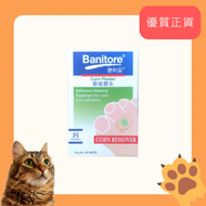 BANITORE 便利妥雞眼膠布 8片 (HK-46659) 