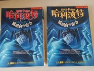 哈利波特鳳凰會的密令 上,下集全套-J. K羅琳
