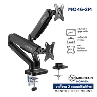 ขาตั้งจอคอมพิวเตอร์ ขาตั้งมอนิเตอร์ ขาตั้งจอ Gas Spring MOUNTAIN 2 จอ รุ่น MO46-2M Monitor Arm รองรั