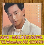 【珍品軒】高價回收 張國榮黑膠唱片 為你鐘情 黑膠唱片 LP Vinyl，實體店全港上門