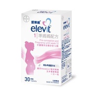 Elevit 1 愛樂維 1 準媽媽配方 30粒裝 孕婦 葉酸 綜合維他命