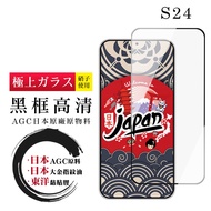 [24h Taiwan Ready Stock Fast Shipping] Samsung S24 Protective Film Japan AGC Full Coverage Glass Bla