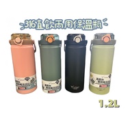316 Direct Drinking Dual-Use Thermos Cup 1.2L Bottle Sports