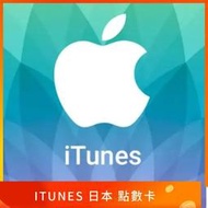 🎮嗨寶貓娛樂🎮Apple iTunes 日本禮品卡｜App Store 儲值｜日圓點數卡｜日本區專用｜