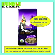 Versele-Laga Prestige Australian Parakeet Mix 20 Kg อาหารนก นกค๊อกคาเทล นกโรเซลลาสูตรโลโรพาร์ค ธัญพื