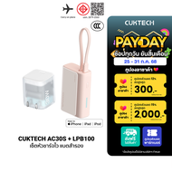 [ใช้คูปอง ลดเหลือ 1108 บ.] CUKTECH (แพ็คคู่) AURA LPB100 + AC30S 30W หัวชาร์จพร้อมแบตสำรอง รองรับมาต
