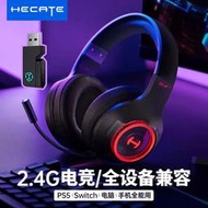 【促銷】HECATE漫步者g4s雷霆版2.4g無線游戲耳機頭戴式電競藍牙電腦耳麥