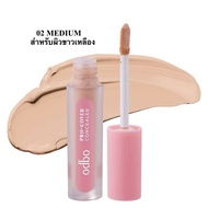 ODBO Pro Cover Concealer โอดีบีโอ โปร คัฟเวอร์ คอนซีลเลอร์ ขนาด 2.5 กรัม OD4012