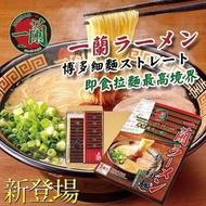 日本直送 一蘭拉麵 (5份入)