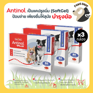 [ของแท้ 100%][3 กล่อง] แอนทินอล Antinol® EAB 277™ บำรุงข้อ กระดูก สุนัขทานได้ตั้งแต่ 6 เดือนขึ้นไป