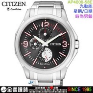 {金響鐘錶}現貨,CITIZEN AP4000-58E,公司貨,光動能,時尚男錶,星期日期顯示,24小時指針,手錶