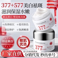 360度无死角好货377+577美白祛斑霜紧致抗皱淡化色斑雀斑黄褐斑改善暗黄美白面霜现货特价