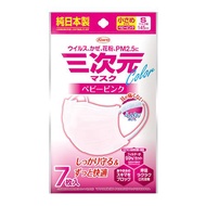 3D口罩顏色系列小S尺寸7件（嬰兒粉紅色）