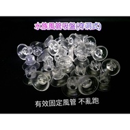 [QQ Fish] &lt; Perforated Duct Suction Cup-Transparent Version &gt; Fixed Air Pump Breeding Box Motor Silicone