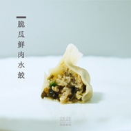 脆瓜鮮肉水餃(瓜仔肉水餃)