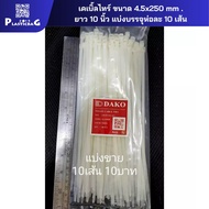 Cable Tie Size 4.5x250 Mm. (Length 10 Inches) Packed In 10 Pieces Per Pack. Suitable For Those Who W