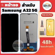 หน้าจอ Samsung A22 5G / A226 จอ Samsung A22 5G / A226 แถมฟิล์มกันแตก ไขควงกับกาวติดหน้าจอ