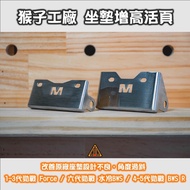 Xiangge Selected ll Monkey Factory Cushion Heightening Chair Loose-Leaf Cygnus 4-5 Generation Bwsr