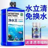 【現貨秒發】魚缸淨水水立清王用消毒一滴清水洗淨化特清水質清澈澄清清潔