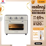 AT HOME เตาอบอเนกประสงค์ AIR FRYER OVEN 20L MODEL รุ่น 10HO00058