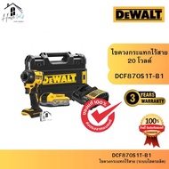 DEWALT รุ่น DCF870S1T-B1 ชุดเซตไขควงกระแทกไร้สาย 20V ของแท้จากศูนย์ ส่งไวมาก