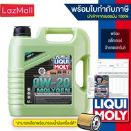 Liqui Moly 0w-20 MolyGen สำหรับเครื่องยนต์เบนซิน Additive ต้านแรงเสียดทานพิเศษ แจ้งรุ่นกรองและข้อมูล