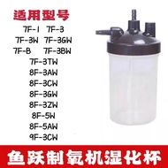 鱼跃制氧机湿化瓶海龟巨贸欧姆龙吸氧机湿化杯配Yuyue oxygen generator humidification bottle turtle giant trade Omron  banqinz
