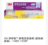 3M™ - Filtrete™ 靜電空氣濾網 - 超效能過濾14"x103"(9908R)