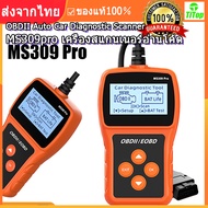 MS309PRO OBD2เครื่องสแกนเนอร์เครื่องมือวินิจฉัยเครื่องทดสอบแบตเตอรี่รถรหัสข้อผิดพลาดเครื่องยนต์เครื่