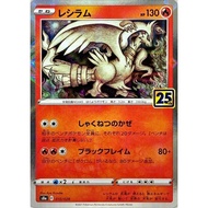 Reshiram / Reshiram {S8a} [S8a] Pokemon Card Game Single Card / 22415