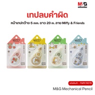 m&G Correction Tape 30 m. x 5 mm. Original Miffy & Friends License Pattern