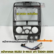 หน้ากากจอแอนดรอยด์ 9นิ้ว หน้ากากวิทยุ ตรงรุ่น ISUZU D-MAX รุ่นแอร์เหลี่ยม เก่า ปี 2001-2006 ใช้สำหรั