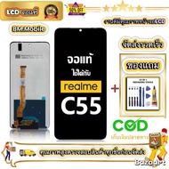 หน้าจอ LCD Realme C55 หน้าจอจริง 100% เข้ากันได้กับรุ่นหน้าจอ realme C55/RMX3710 ไขควงฟรี+กาว