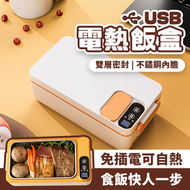 VFORMULA - USB充電式電熱飯盒 | 便攜電熱飯盒 無水電熱飯盒 保溫飯盒 加熱飯盒 食品級內膽 1L