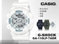 CASIO 卡西歐 手錶專賣店 G-SHOCK GA-110LP-7A DR 男錶 樹脂錶帶 防水 LED燈 世界時間