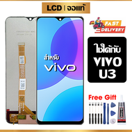 หน้าจอ LCD ดั้งเดิม VIVO U3 อุปกรณ์เสริมโทรศัพท์มือถือ หน้าจอสัมผัส vivo u3/V1941A/V1941T พร้อมไขควง