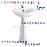 【升昱廚衛生活館】HCG和成 LF358SR洗臉盆(增安全) 不含龍頭