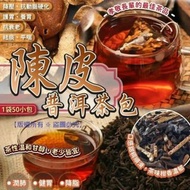 陳皮普洱茶(1袋50小包)