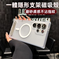 One Invisible Magnetic Bracket Skin Feel Frosted All-Inclusive Shock-Resistant Suitable For Samsung 